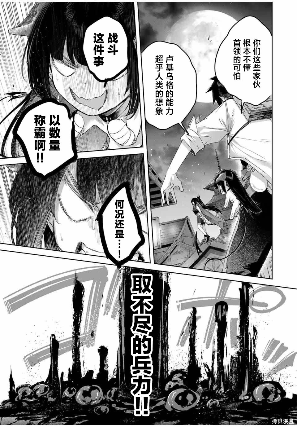 第80话 第7页