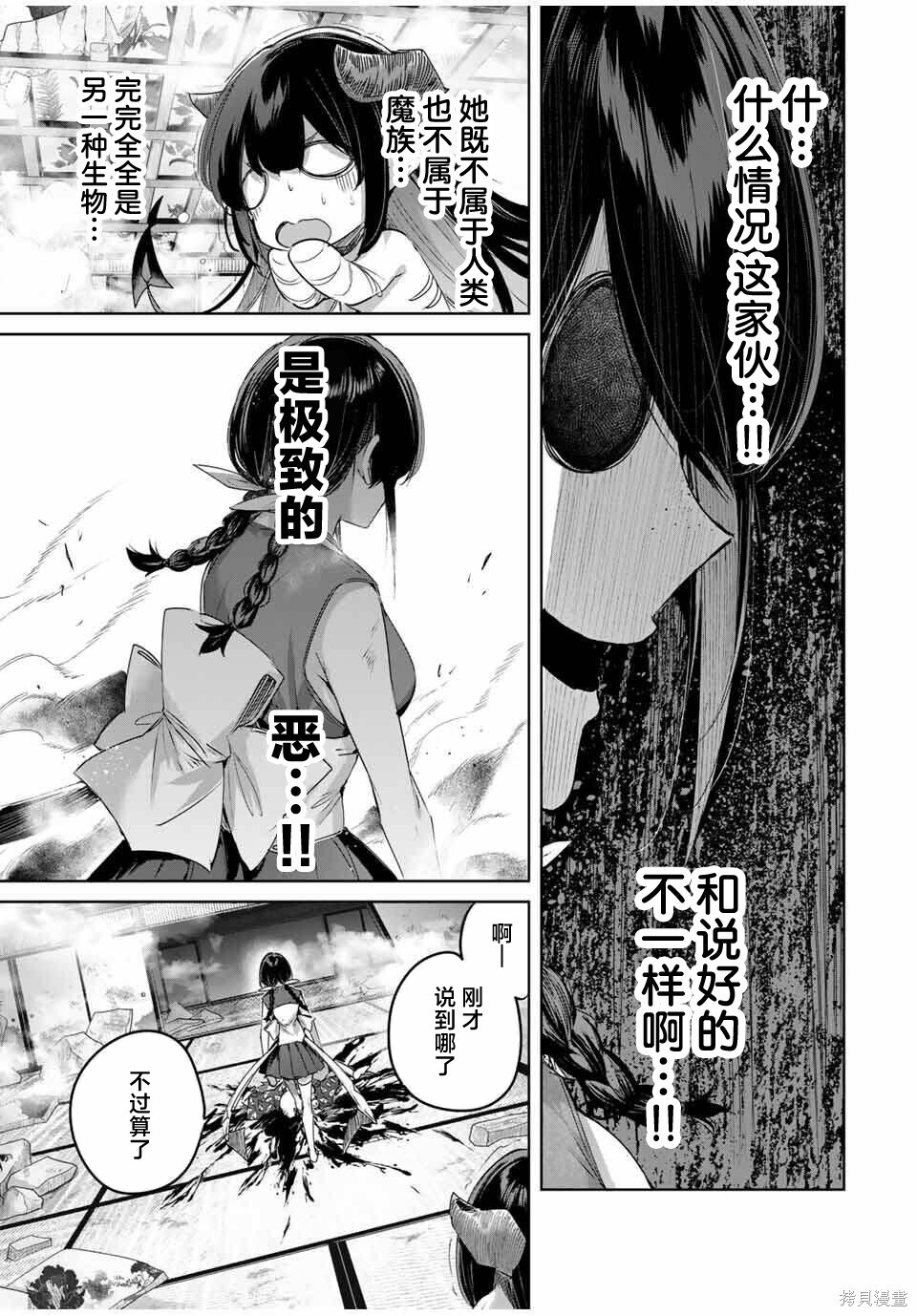 第82话 第9页
