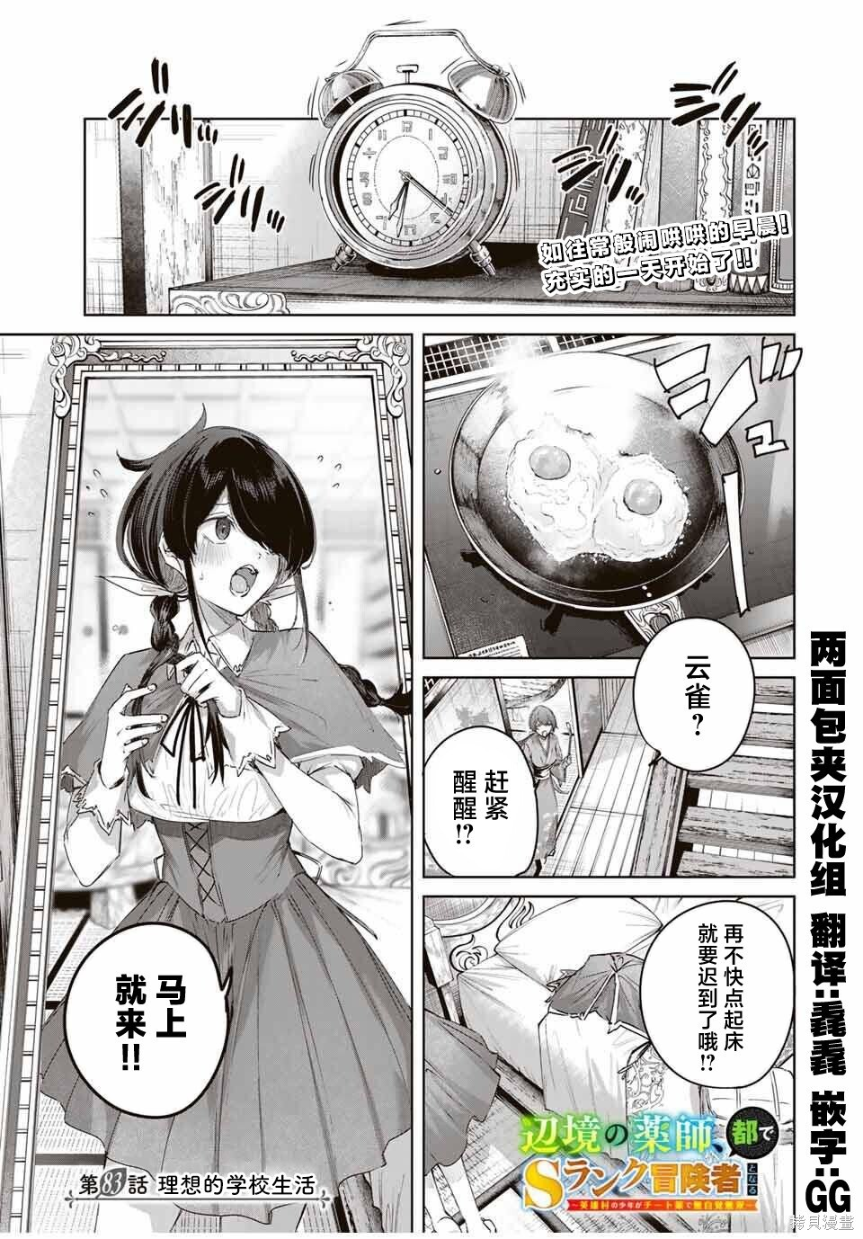 第83话 第1页