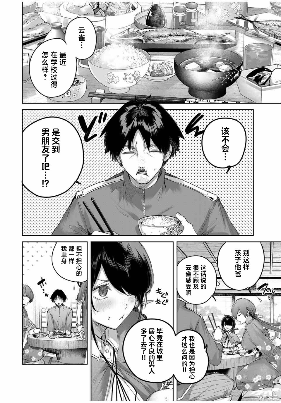 第83话 第2页