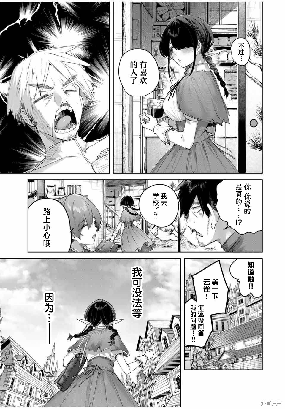 第83话 第3页