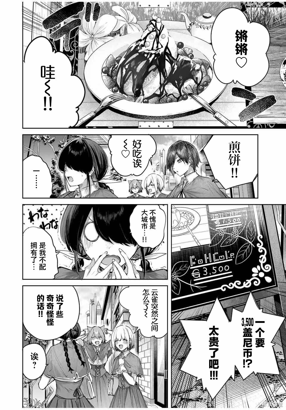 第83话 第8页