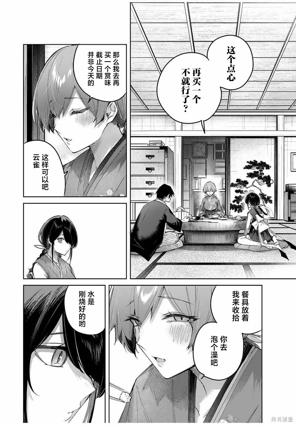 第83话 第14页