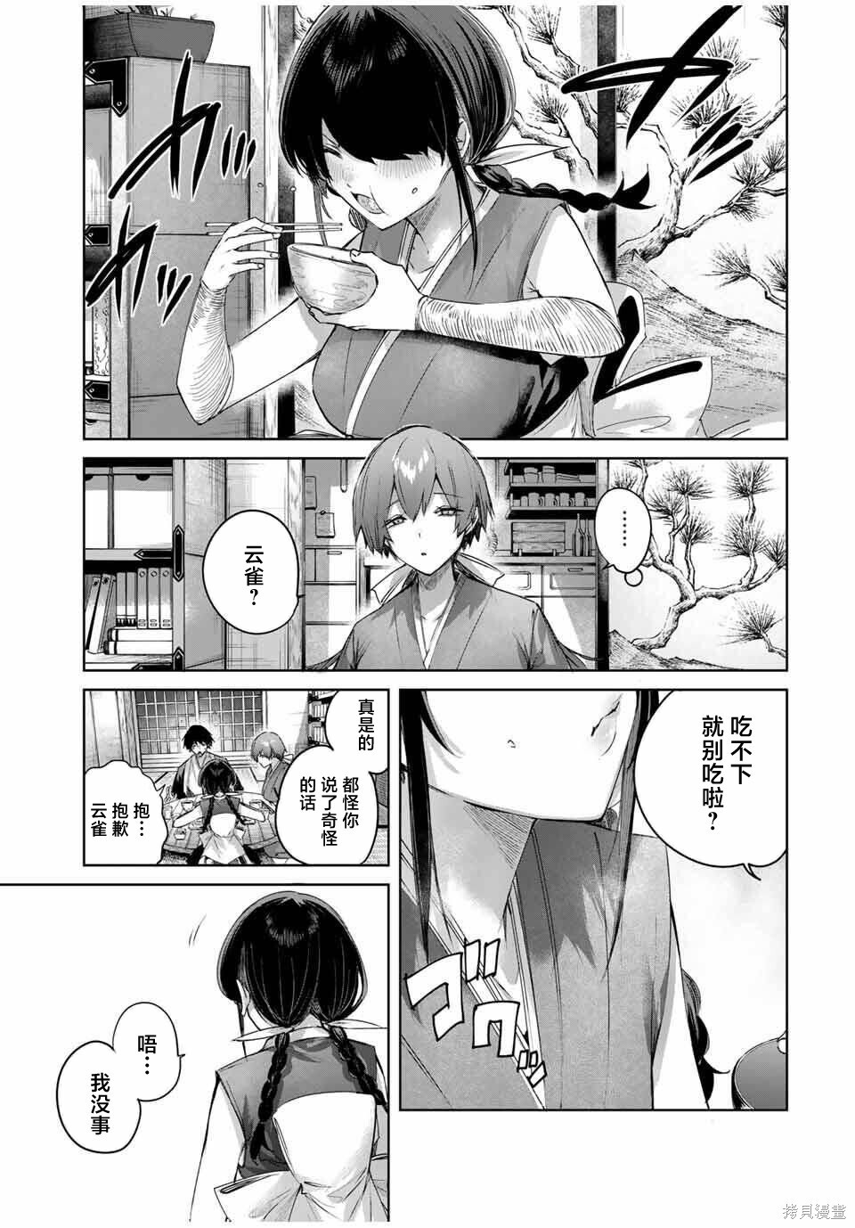 第83话 第15页