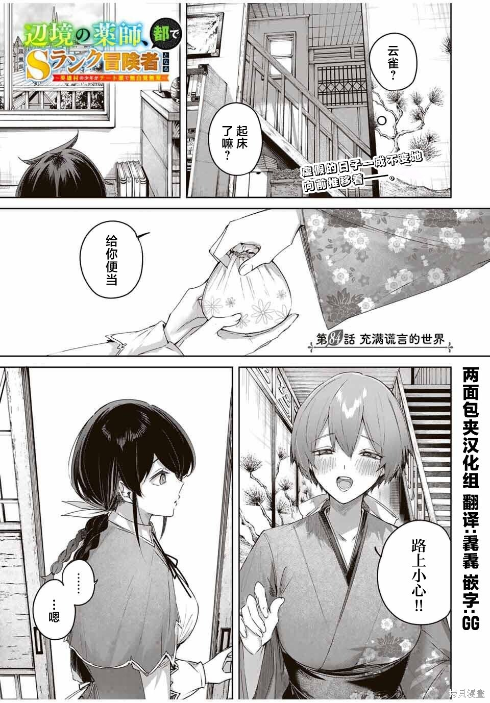 第84话 第1页