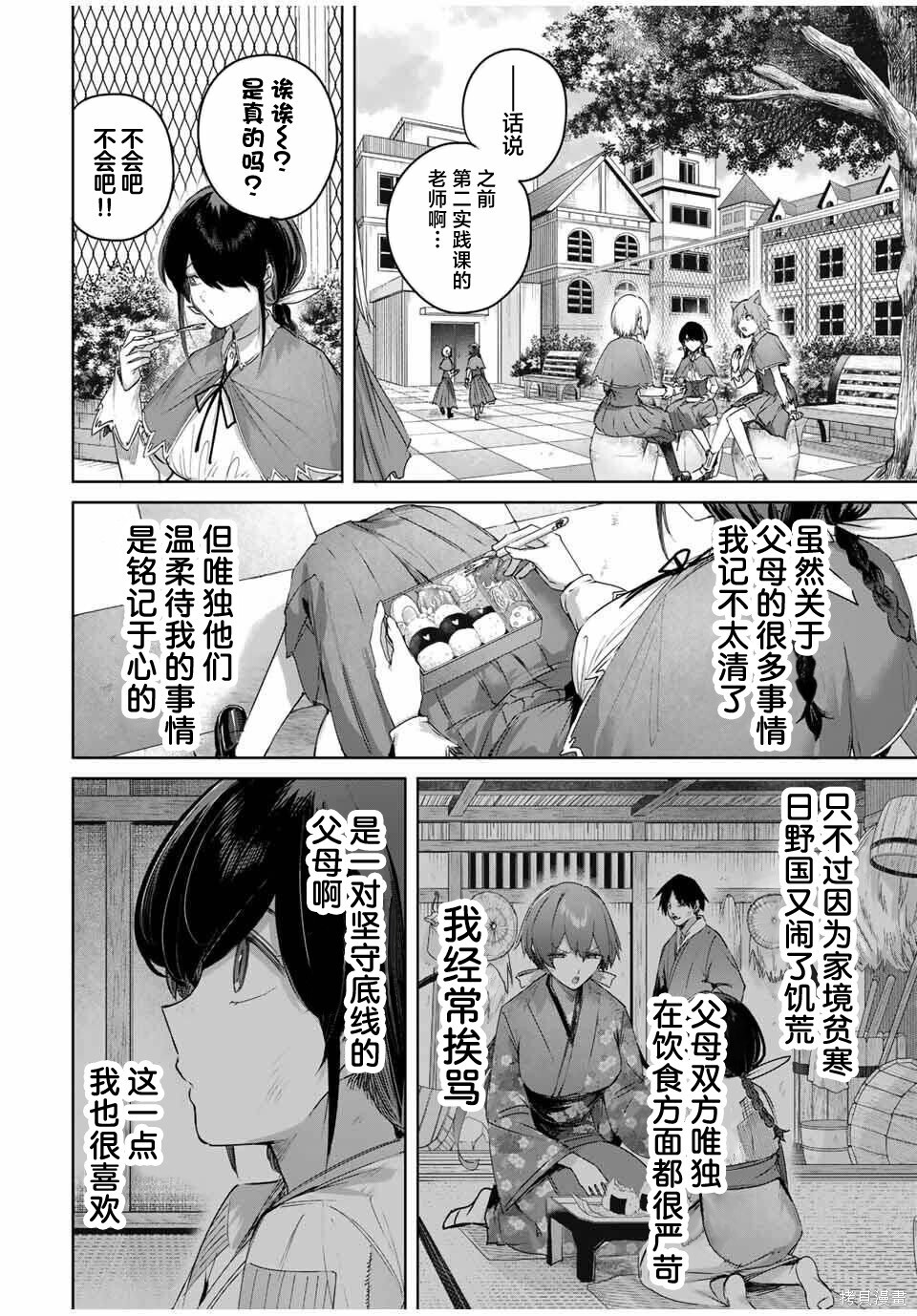 第84话 第2页