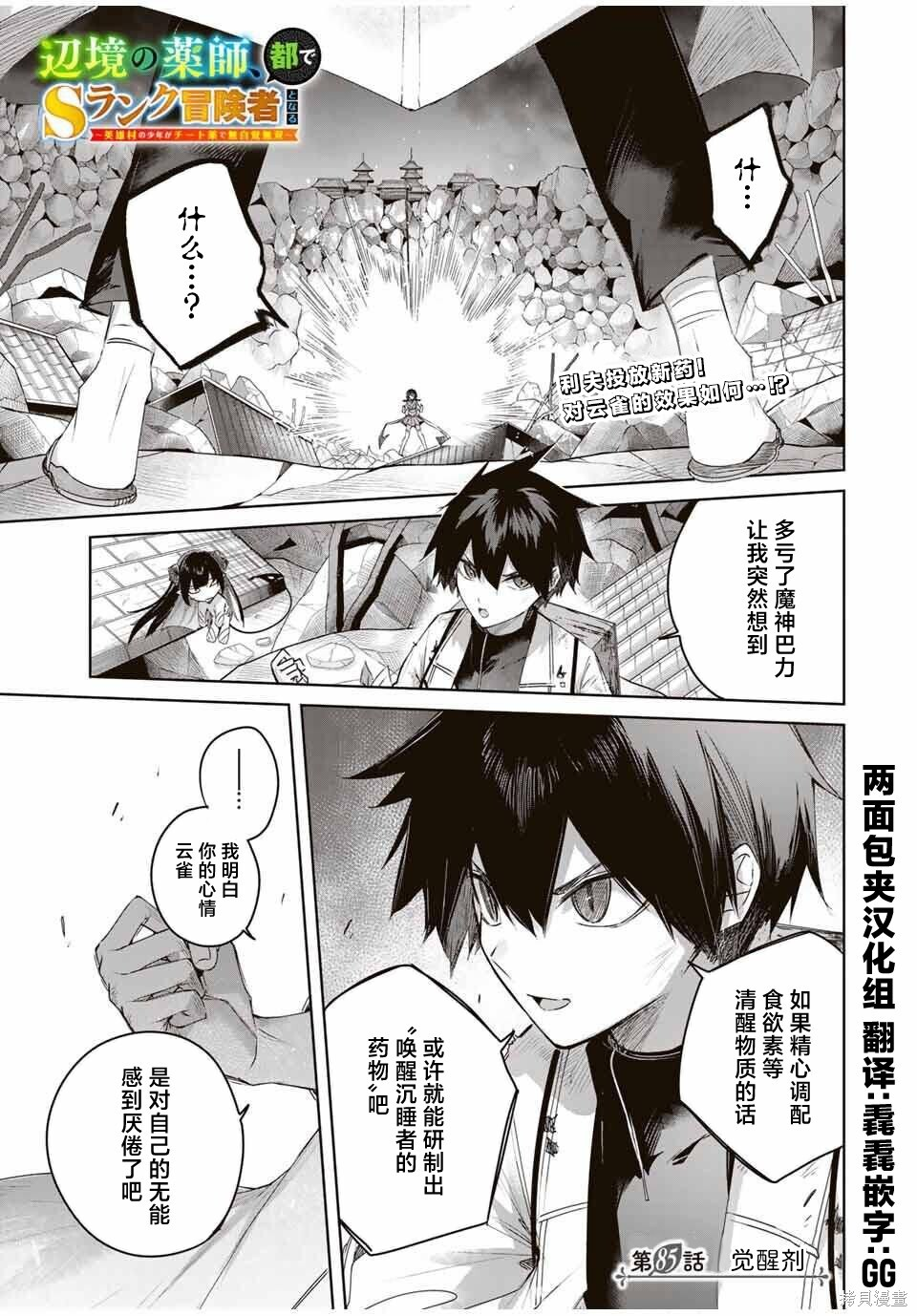 第85话 第1页