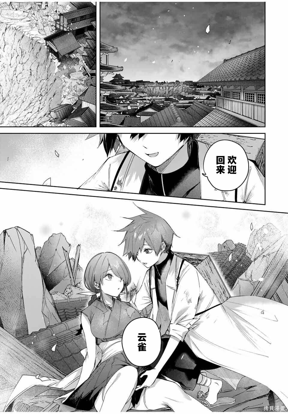 第86话 第5页