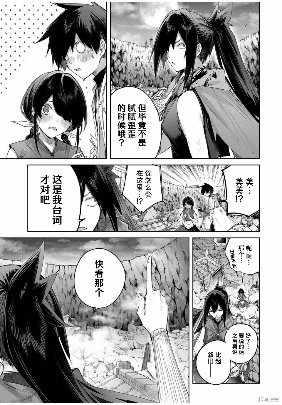 第86话 第7页