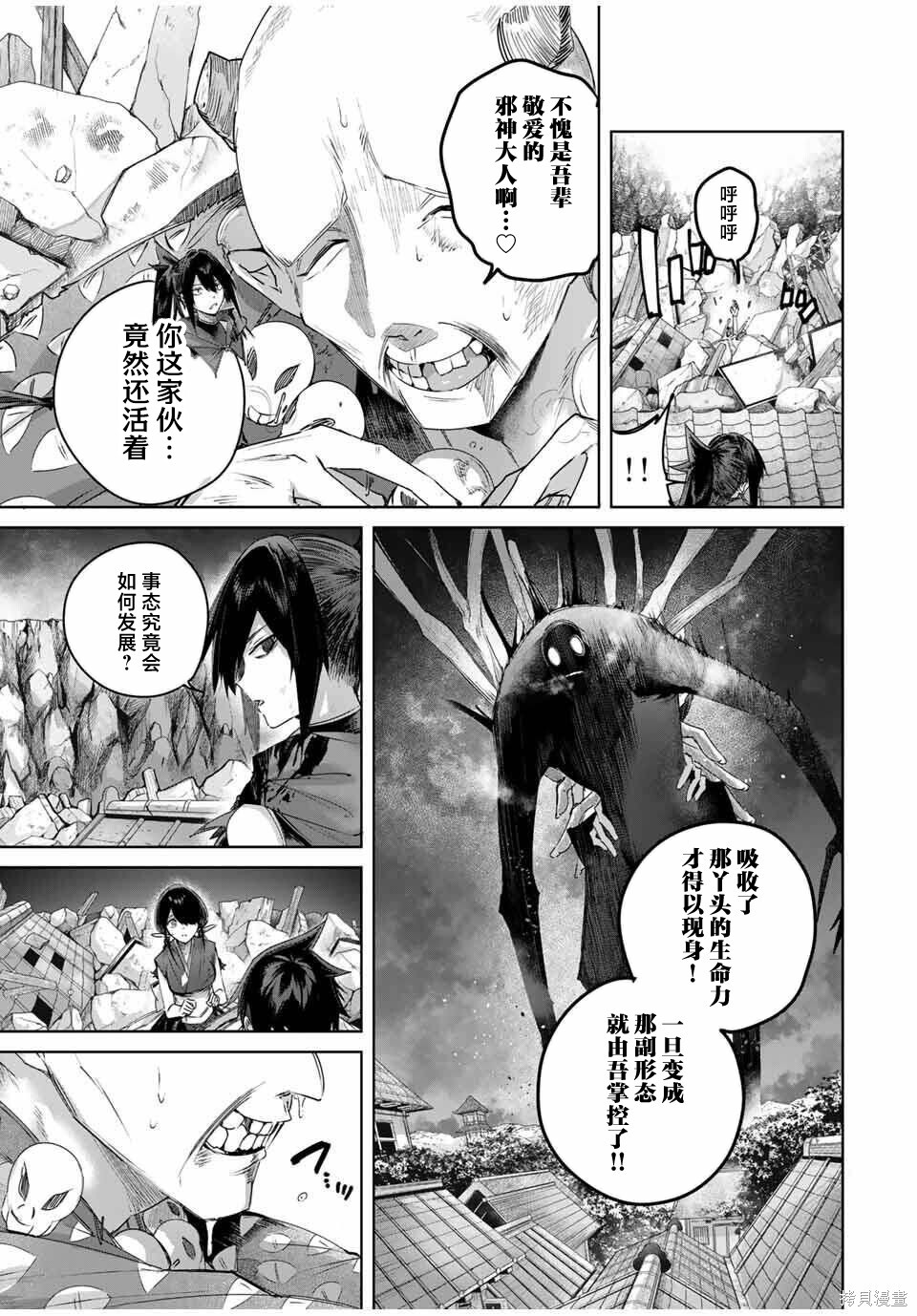第86话 第10页