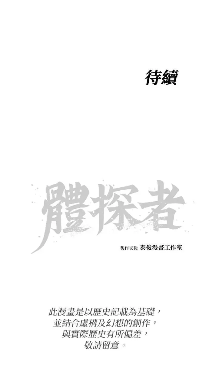 第3话 体探者 第53页