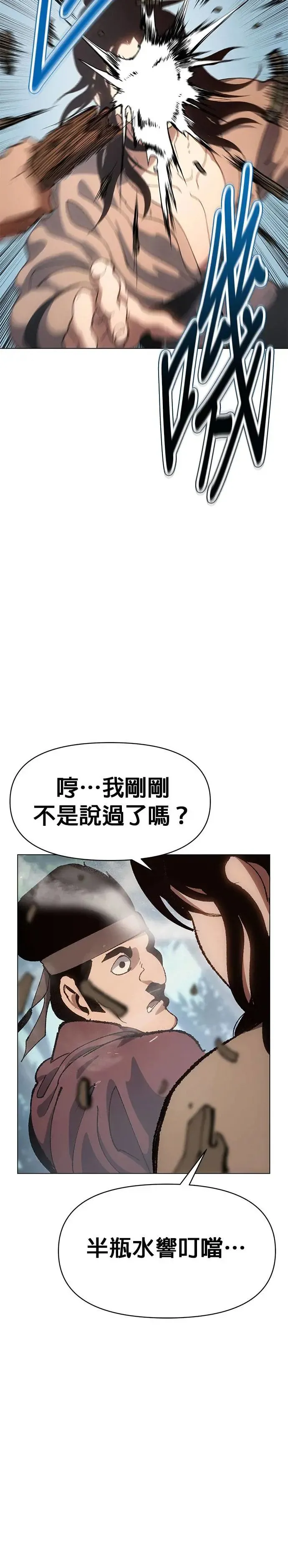 第5话 成为我的同伴吧 第15页