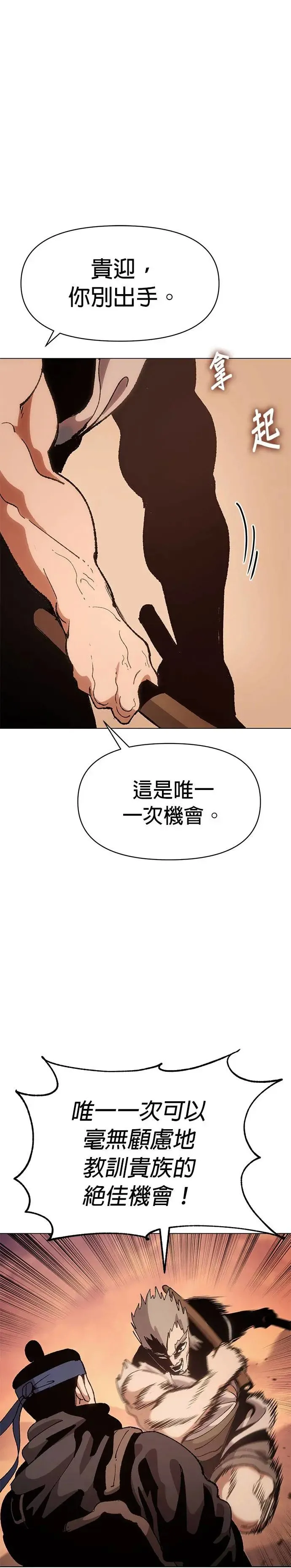 第5话 成为我的同伴吧 第40页