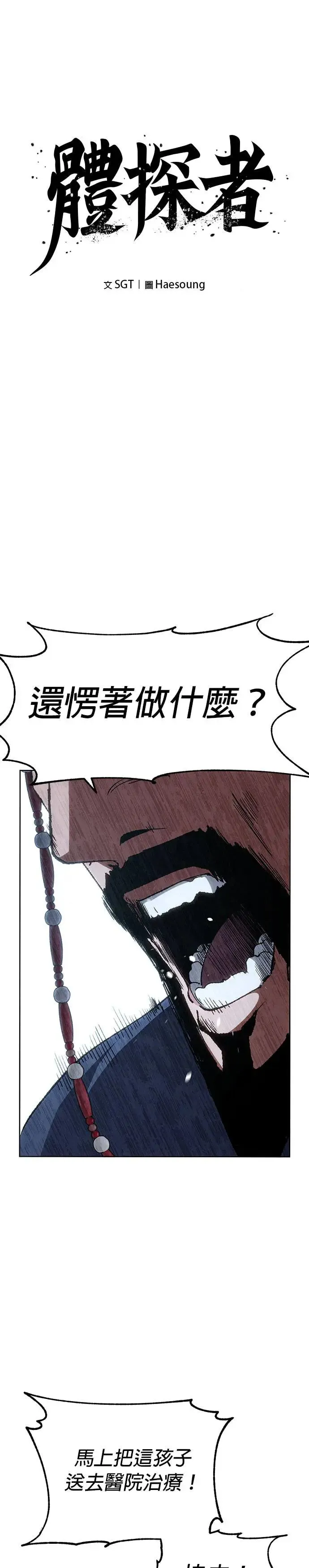 第8话 朝鲜第一剑 第13页