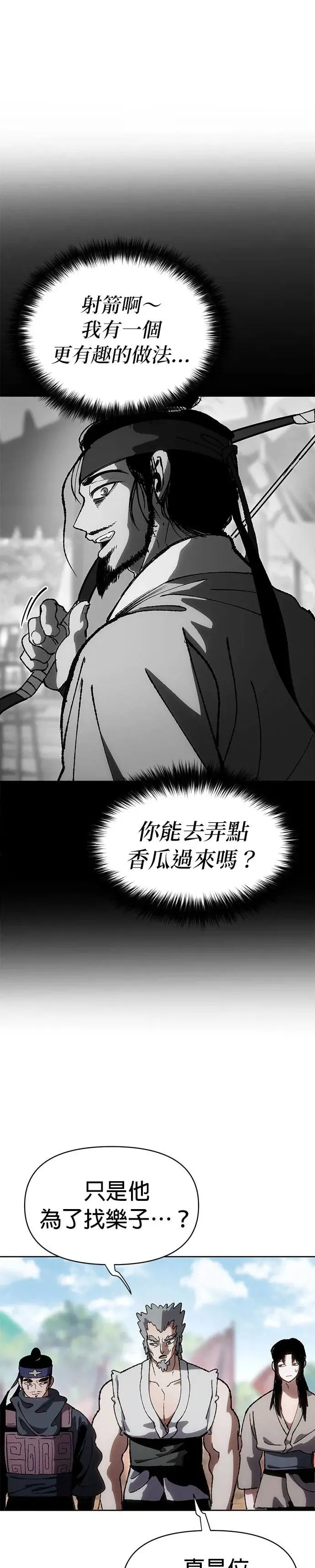 第8话 朝鲜第一剑 第32页