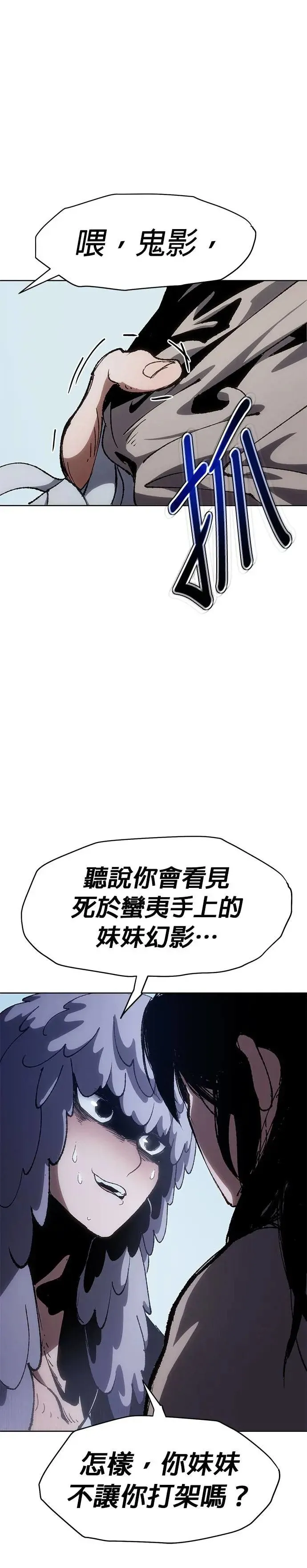 第8话 朝鲜第一剑 第46页