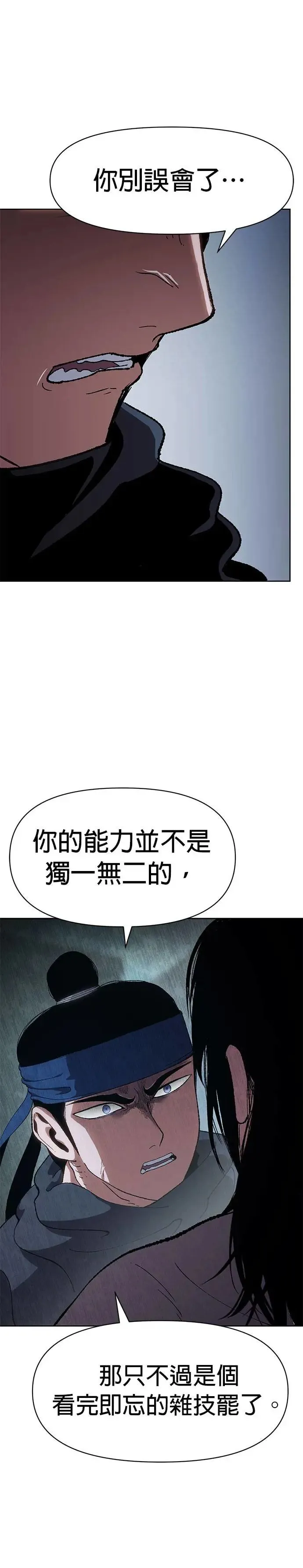 第12话 杀手 第7页