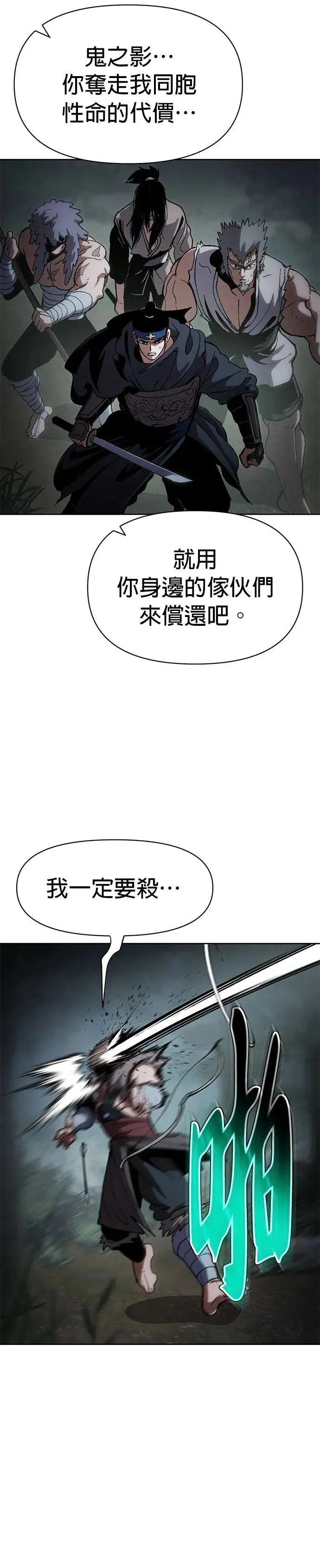 第13话 仇人 第25页
