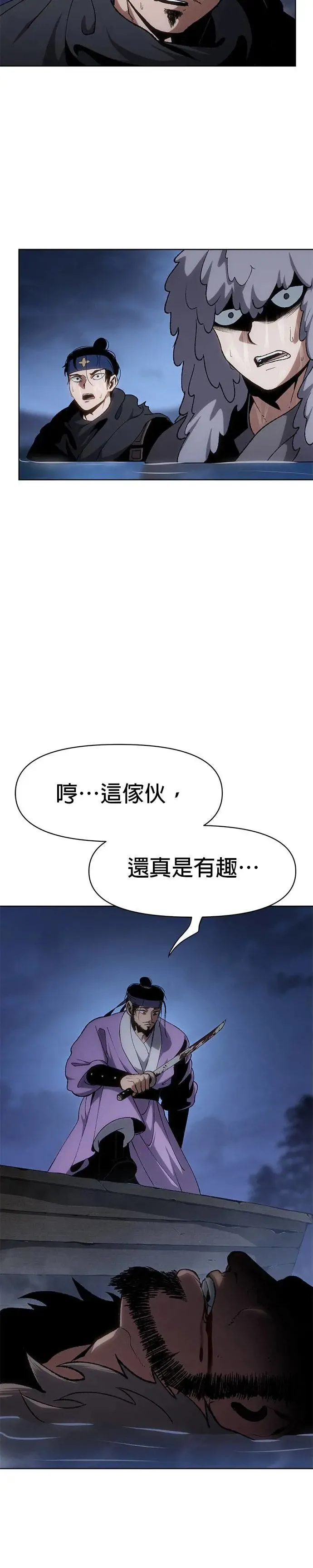 第17话 体探者选拔测验结束 第33页
