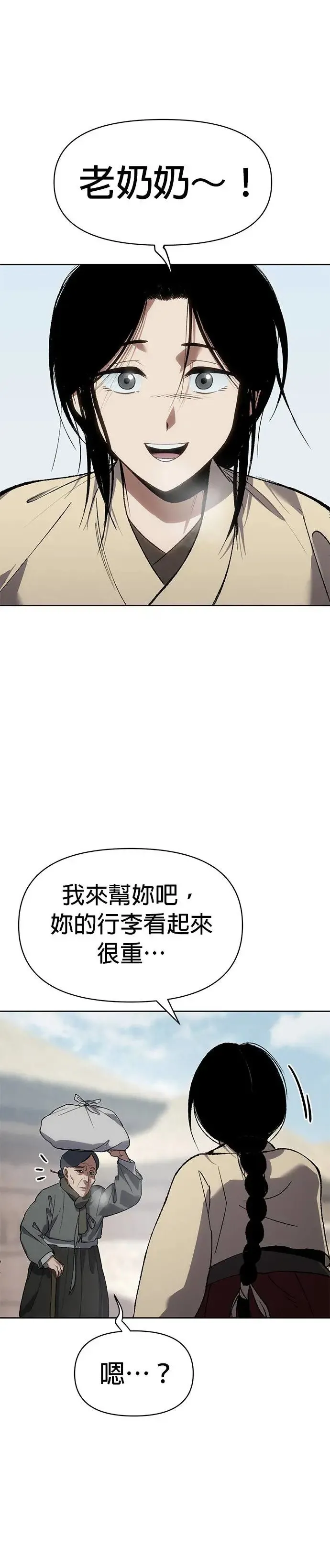第20话 间谍 第23页