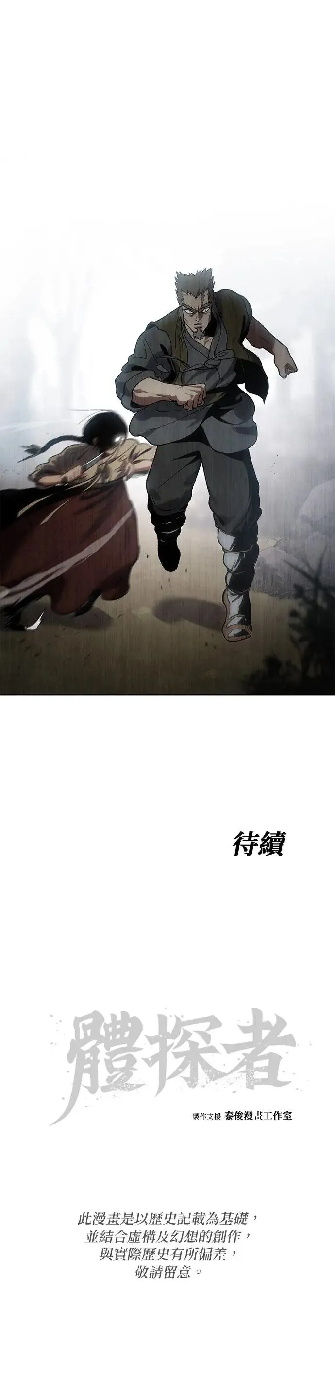 第20话 间谍 第46页