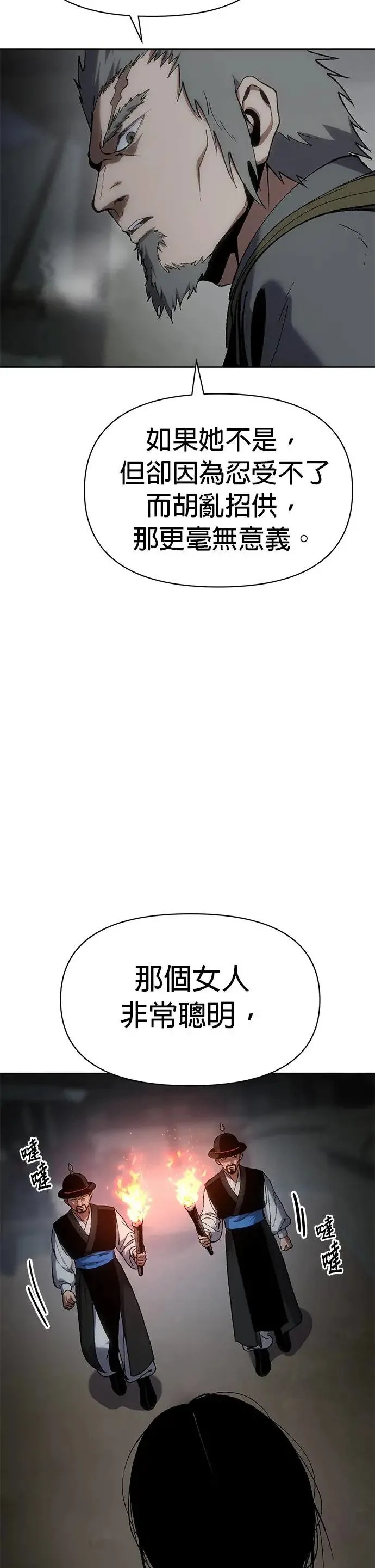 第22话 女真之眼 第35页