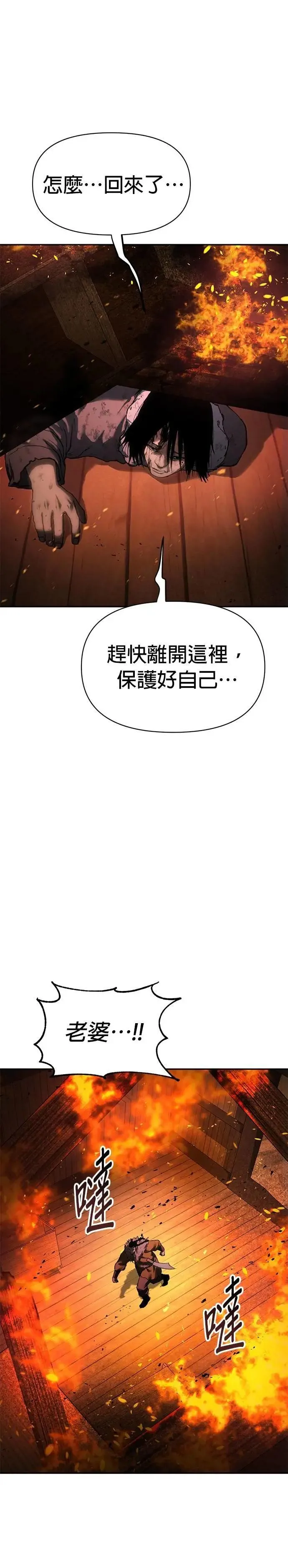 第40话 尸体之塔 第13页