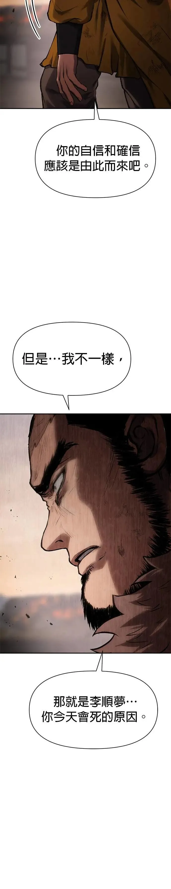 第40话 尸体之塔 第47页