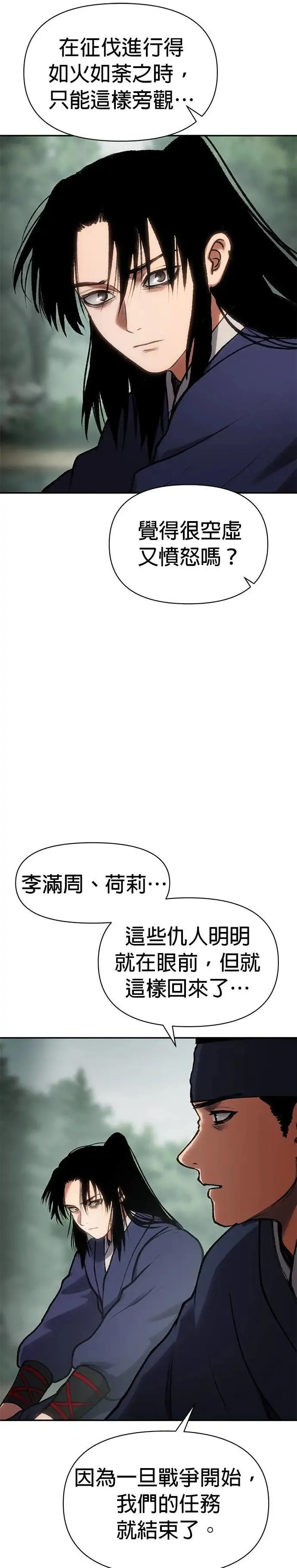 第42话 短暂征伐 第17页