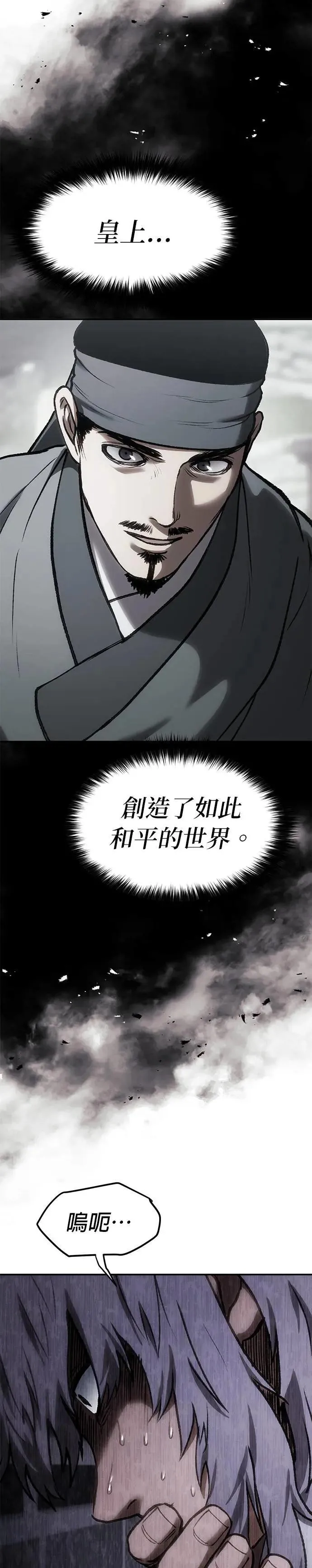 第43话 太平盛世 第42页