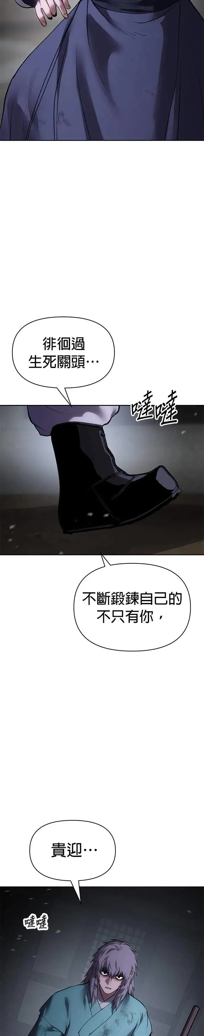第48话 憎恨与诅咒 第43页