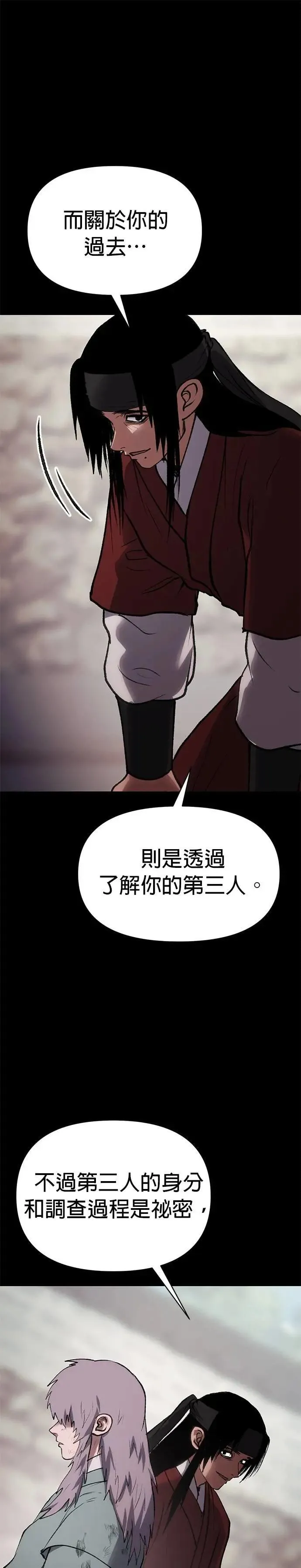 第52话 杀死王的方法 第27页