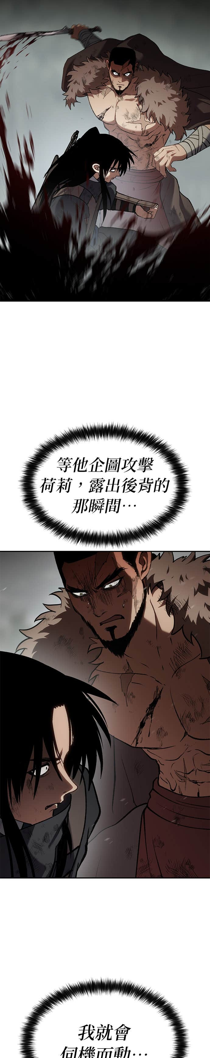 第80话 不足为惜的牺牲 第2页