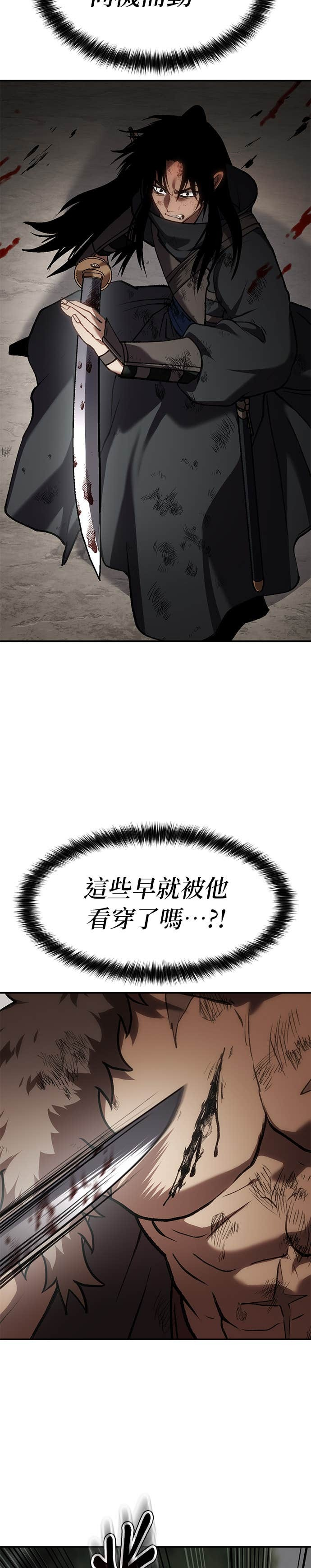 第80话 不足为惜的牺牲 第3页