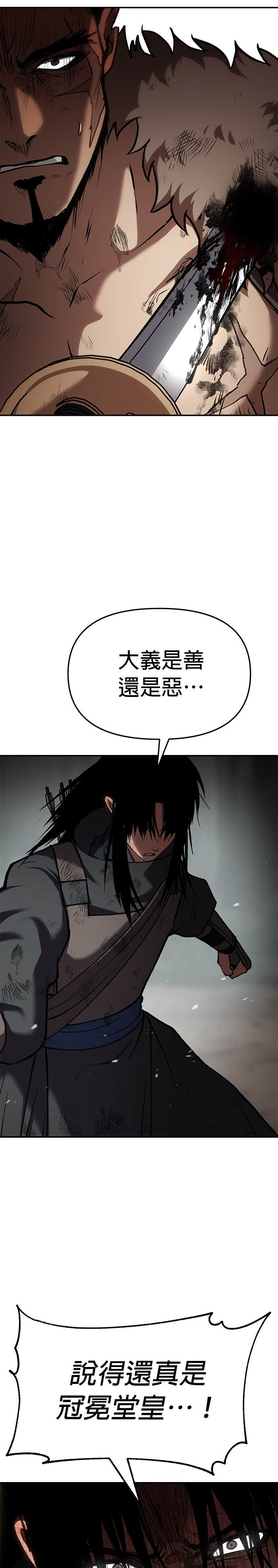 第80话 不足为惜的牺牲 第5页