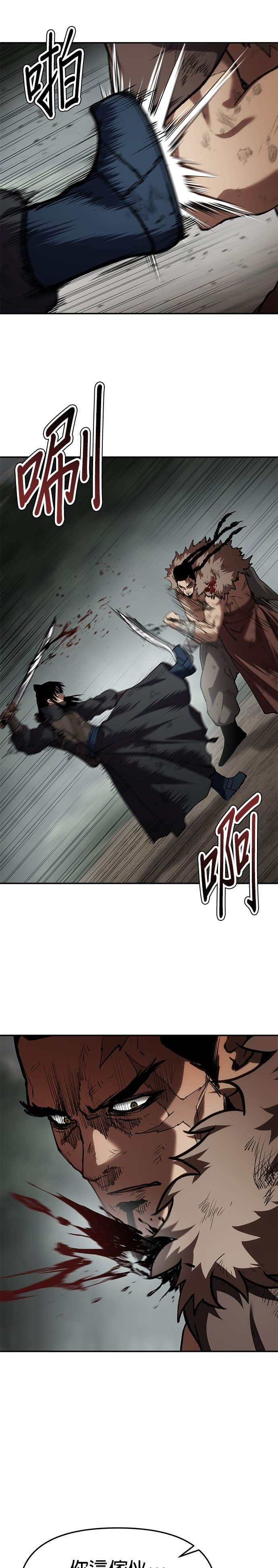 第80话 不足为惜的牺牲 第7页