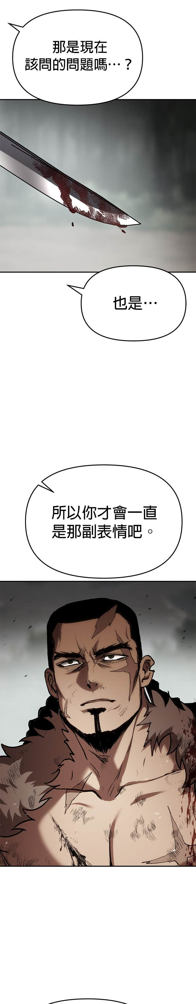 第80话 不足为惜的牺牲 第9页