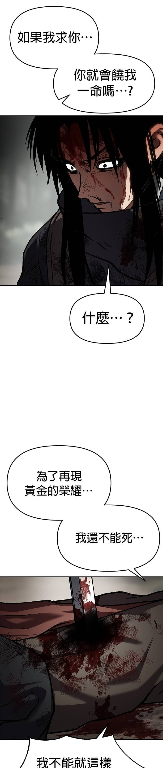 第81话 一辈子的宿敌（第2章完结） 第4页