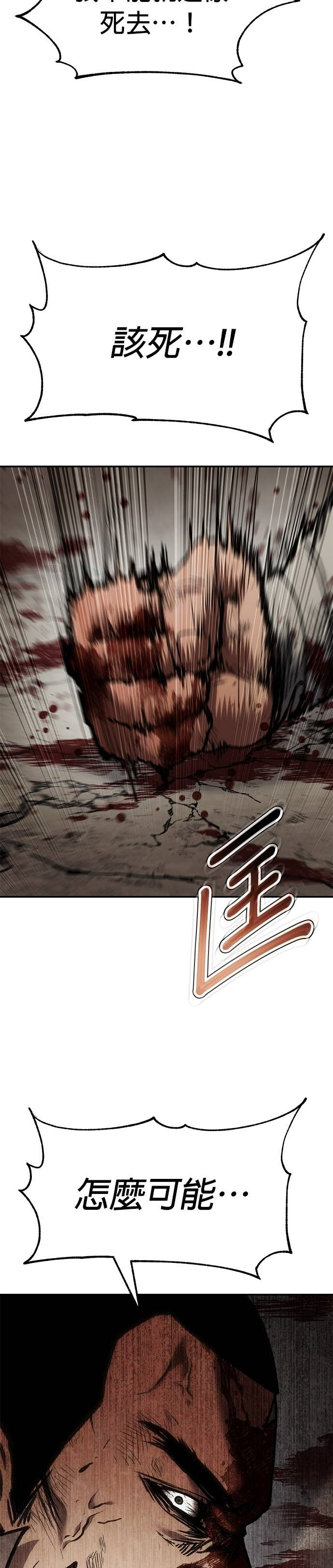 第81话 一辈子的宿敌（第2章完结） 第5页