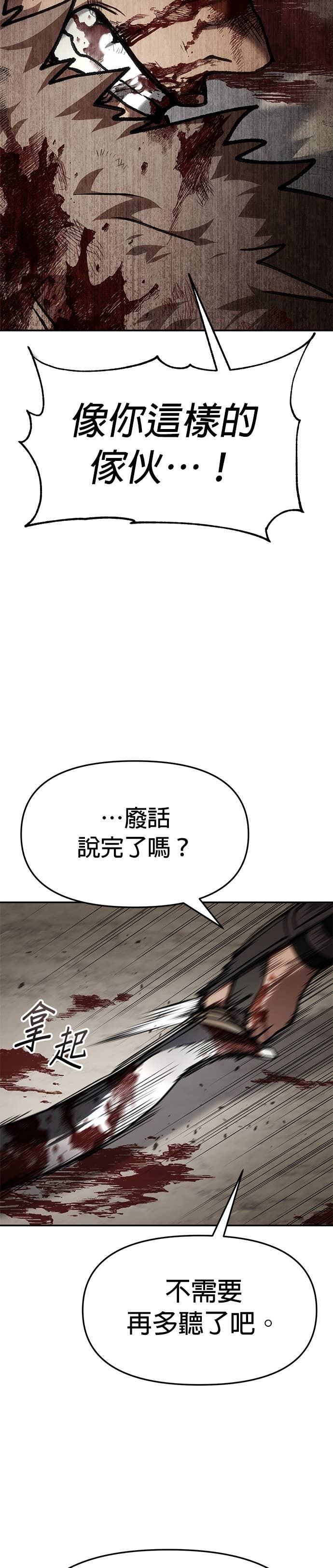 第81话 一辈子的宿敌（第2章完结） 第6页