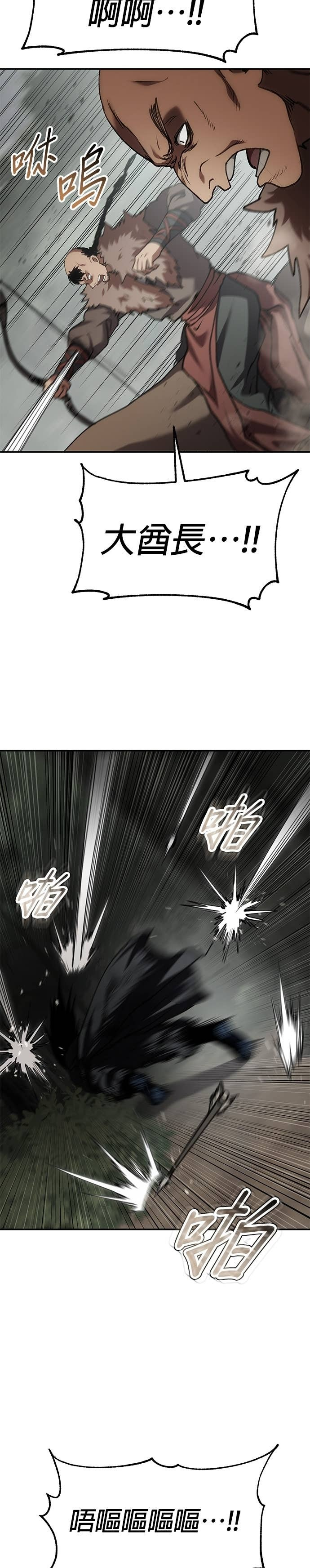 第81话 一辈子的宿敌（第2章完结） 第9页