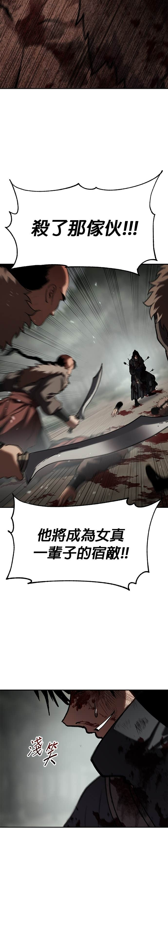 第81话 一辈子的宿敌（第2章完结） 第28页