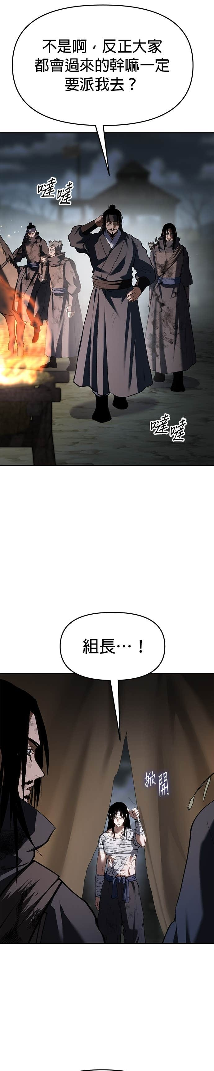 第81话 一辈子的宿敌（第2章完结） 第37页