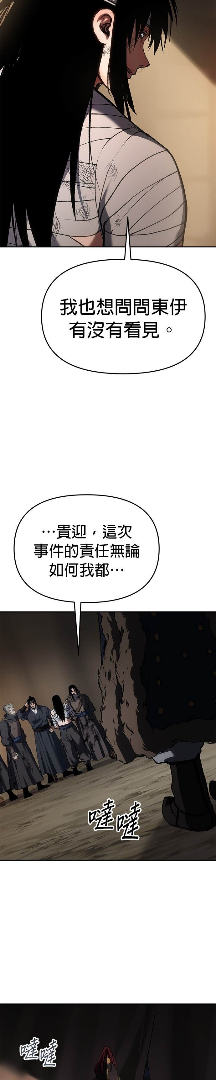 第81话 一辈子的宿敌（第2章完结） 第39页