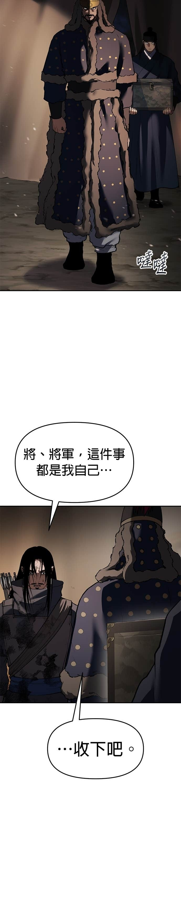 第81话 一辈子的宿敌（第2章完结） 第40页