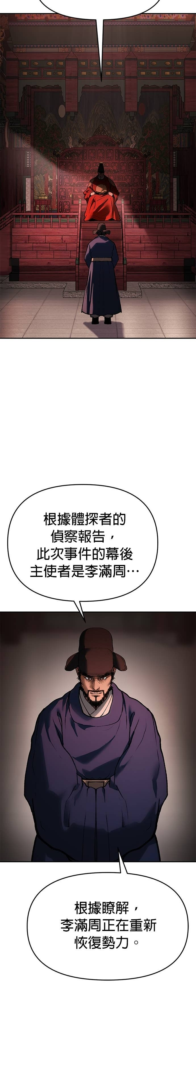 第81话 一辈子的宿敌（第2章完结） 第44页