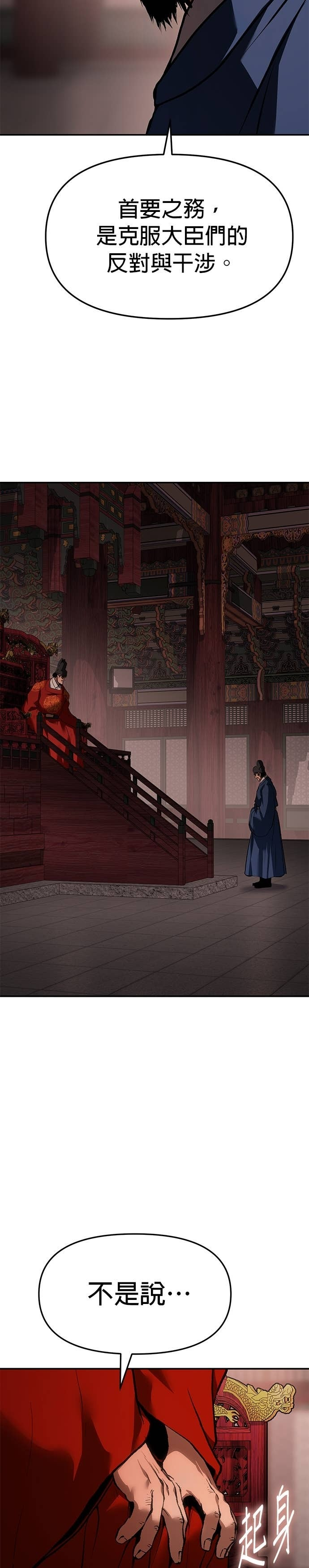 第81话 一辈子的宿敌（第2章完结） 第47页