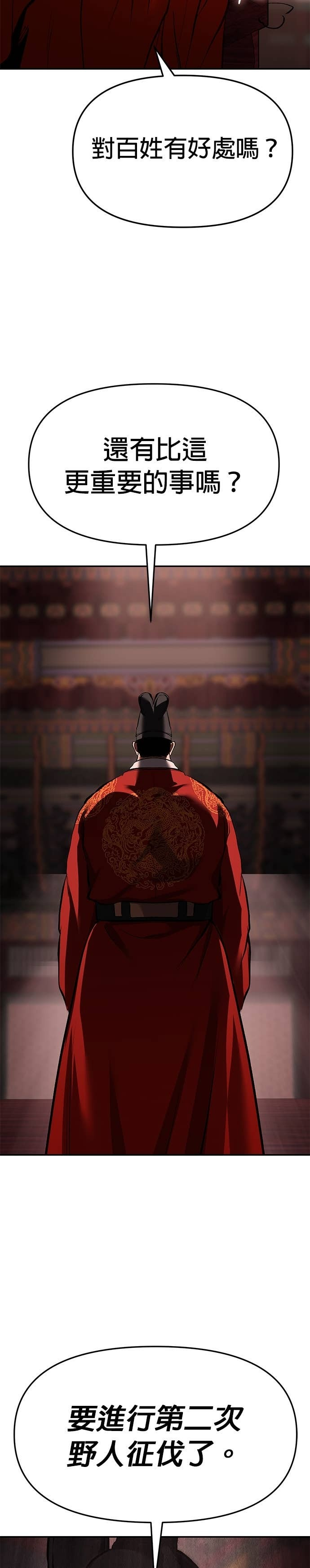第81话 一辈子的宿敌（第2章完结） 第48页