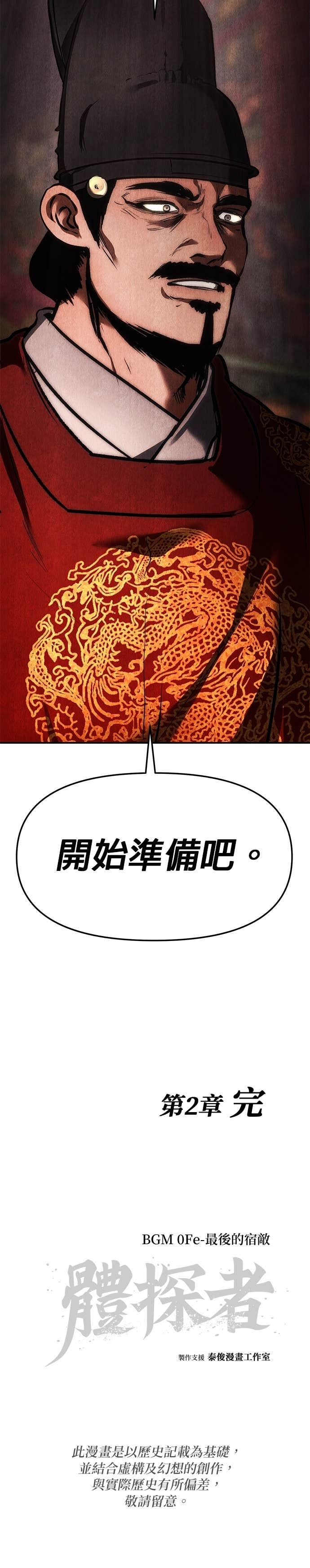 第81话 一辈子的宿敌（第2章完结） 第49页