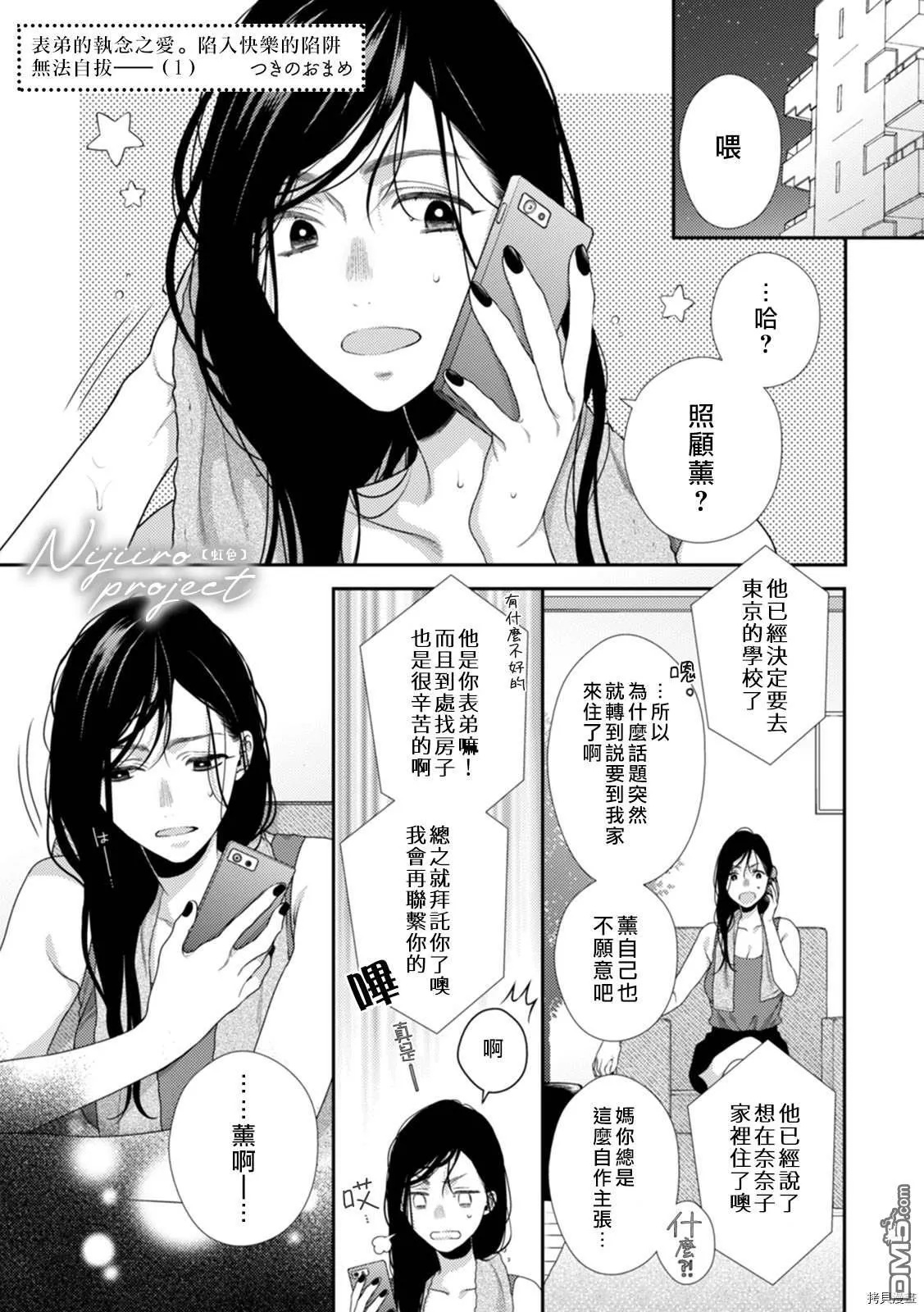 第1话 第2页